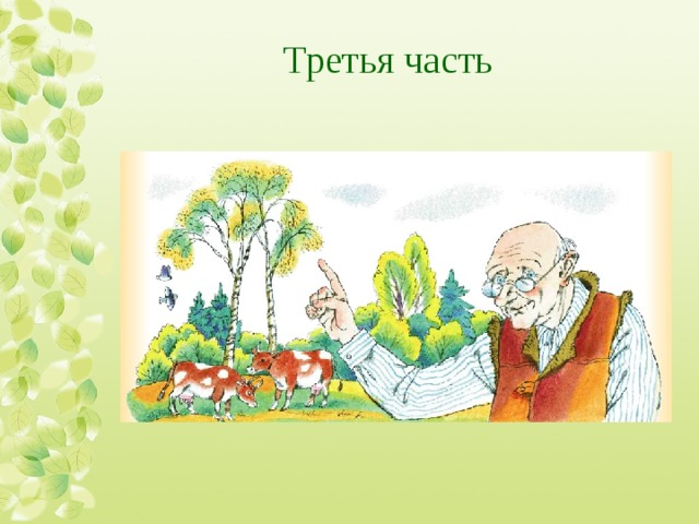 План рассказа подарок паустовского