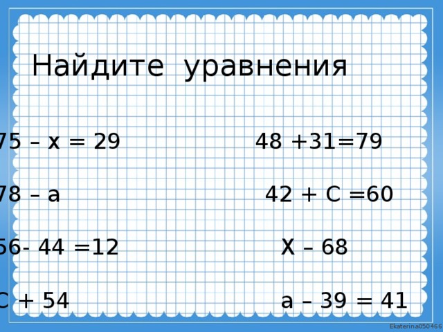 3 5 6 5 75 x. Уравнения 75-х=75. Решение уравнения 75-х=75. 75+Х=90. . Уравнения. 75 + X = 90.
