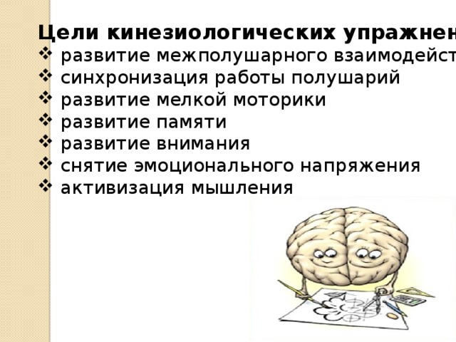 Презентация развитие межполушарного взаимодействия у детей дошкольного возраста