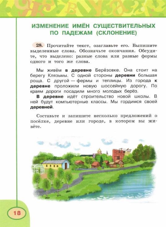 Запиши несколько предложений. Предложение со словом деревня. Предложениесо слрвом деревня. Предложение со словом село. Предложение со словом деревня 1 класс.