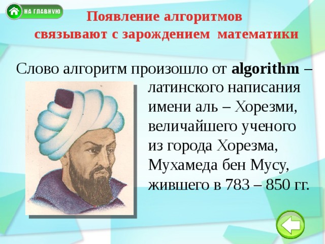 Мухаммед из хорезма диктует правила проект