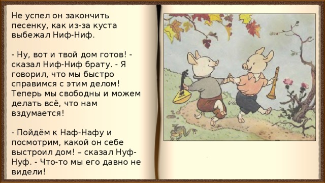 Волк спросил ниф нифа и нуф нуфа сколько бревен пошло на постройку дома наф нафа