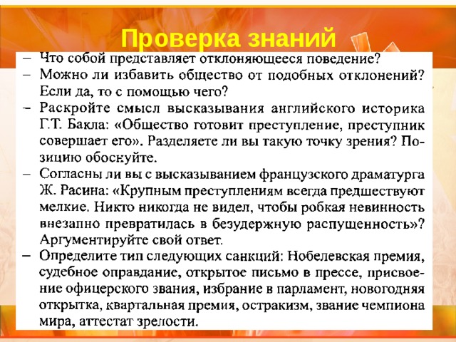 Как вы относитесь к высказыванию английского. Общество готовит преступление преступник совершает. Согласны ли вы с высказыванием французского драматурга ж Расина.