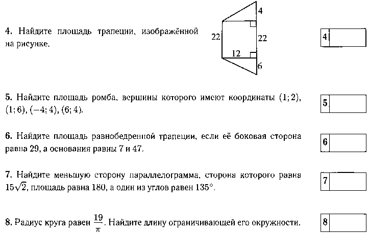 Тест по теме площади. Тест по теме площадь. Тест площадь трапеции. Тест площадь трапеции 8 класс. Тест по теме площадь 8 класс.