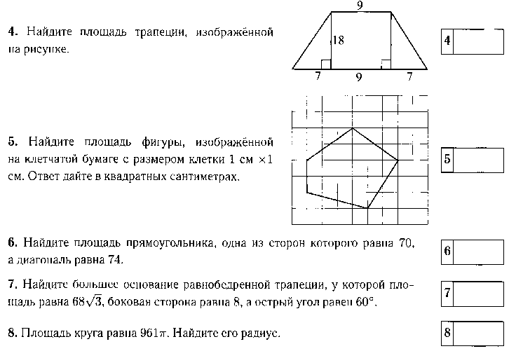 Фигуры огэ. Задачи на площадь ОГЭ. ОГЭ геометрия 9 класс. Задачи на площади фигур ОГЭ. Зачёт по теме "площадь".