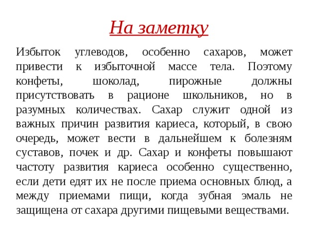 Избыток углеводов превращается. Избыток углеводов. Заболевания при избытке углеводов. Избыток углеводов в организме. К чему приводит избыток углеводов в питании?.