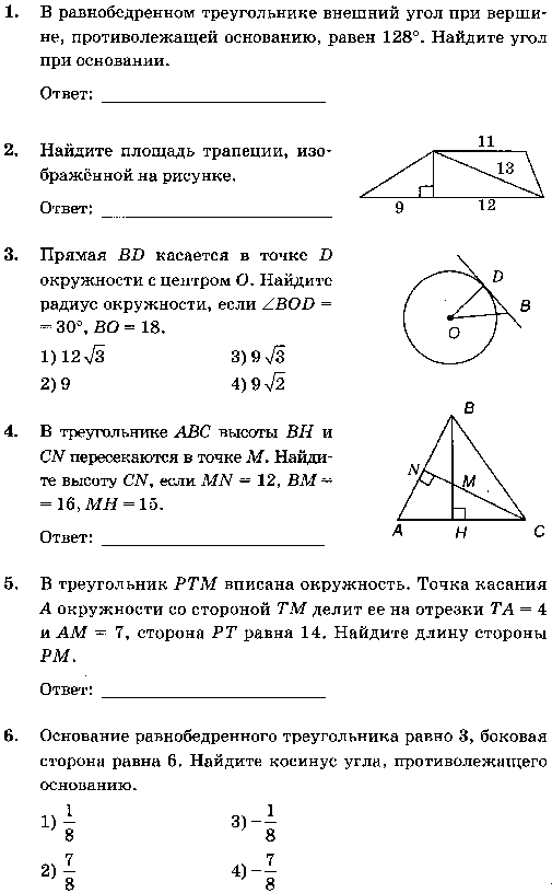 Презентация подготовка к огэ геометрия 9 класс с решением и ответами