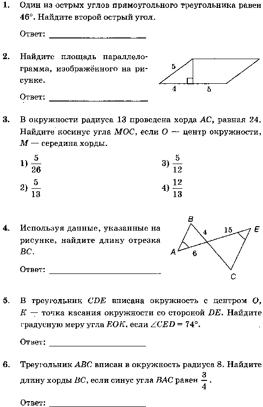 Геометрия вариант 2 9 класс