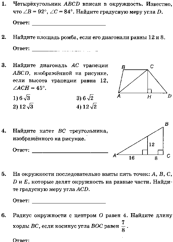 Банк заданий огэ геометрия