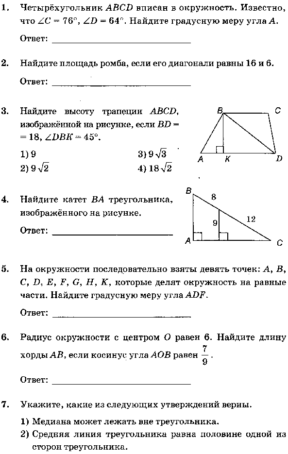 Вариант 4 геометрия 9 класс. Задачи по геометрии ОГЭ С решением. Геометрия ОГЭ 2022 задачи. Задачи ОГЭ по математике геометрия. Геометрические задачи 9 класс ОГЭ.