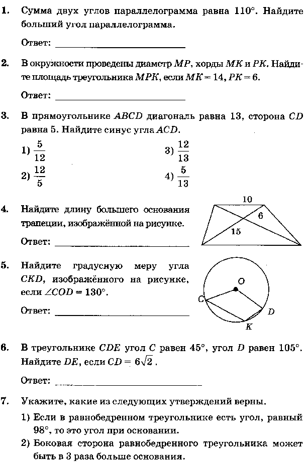 Геометрия огэ 23. Примеры решения задач ОГЭ геометрия. ОГЭ геометрия верно или неверно.