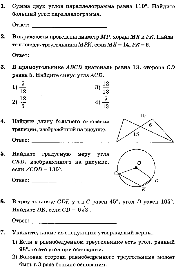 Какие номера огэ геометрия. Примеры решения задач ОГЭ геометрия. ОГЭ геометрия верно или неверно.