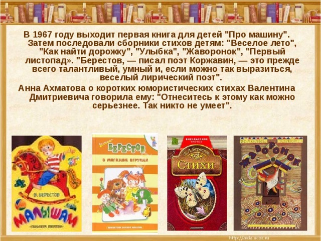 Берестов биография 2 класс презентация