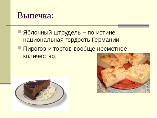 Особенности немецкой кухни кратко