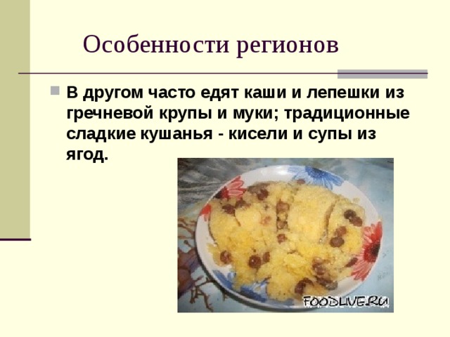 Сравнительная характеристика немецкой и русской кухни