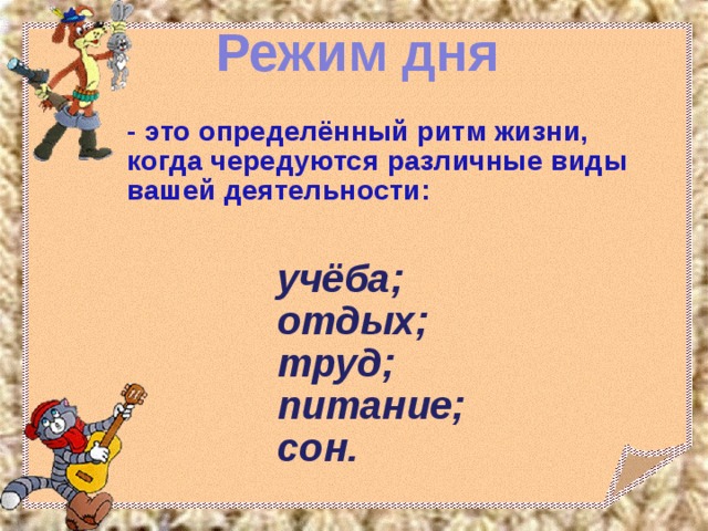 Презентация путешествие в страну здоровья 4 класс