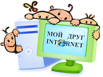 Презентация мой друг интернет