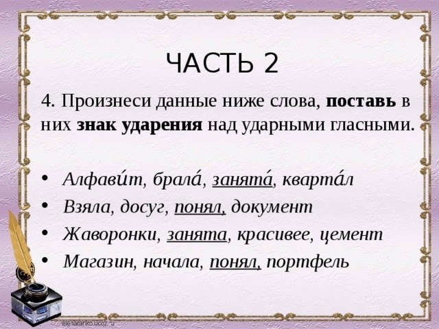 Ударение в слове сантиметр как правильно. Ударение над ударными гласными.