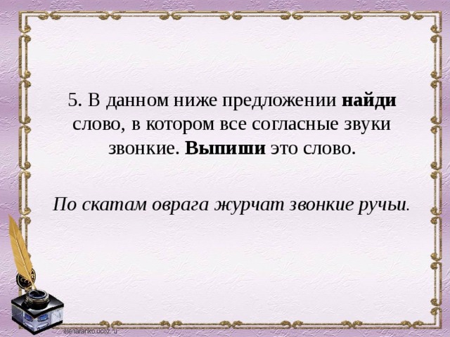 В данном предложении найти