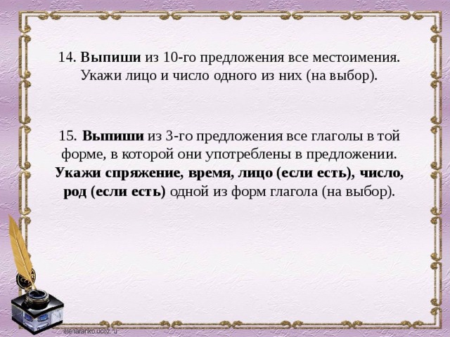 Выпиши из 15 предложения все глаголы