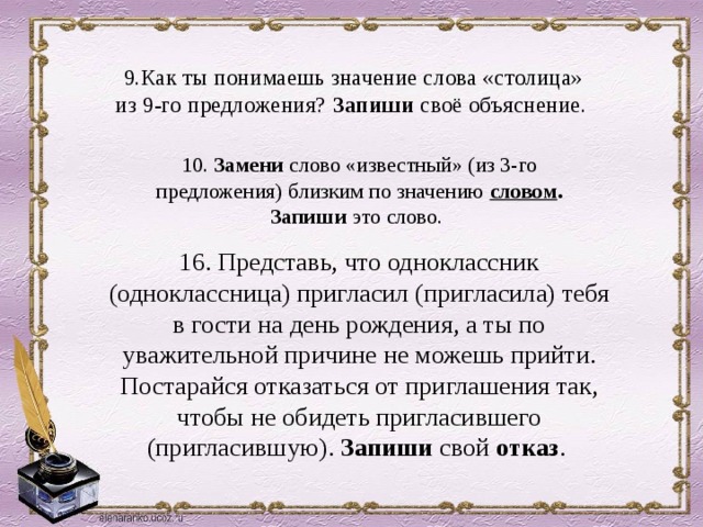 5 предложений со старыми словами. Как ты понимаешь значение слова. Как понять значение слова столица. Как понять слово. Предложение со словом столица.