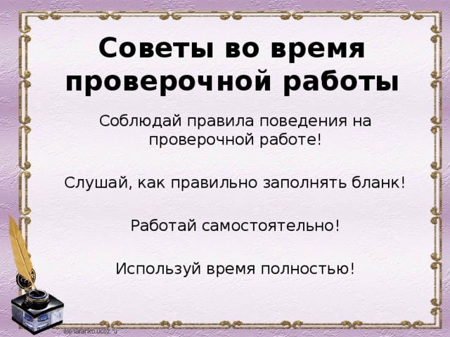 Времени проверочное. Правила поведения на контрольной работе в школе. Правила поведения по контрольной работы. Этикет проверочная работа. Советы во время проверочной работы.