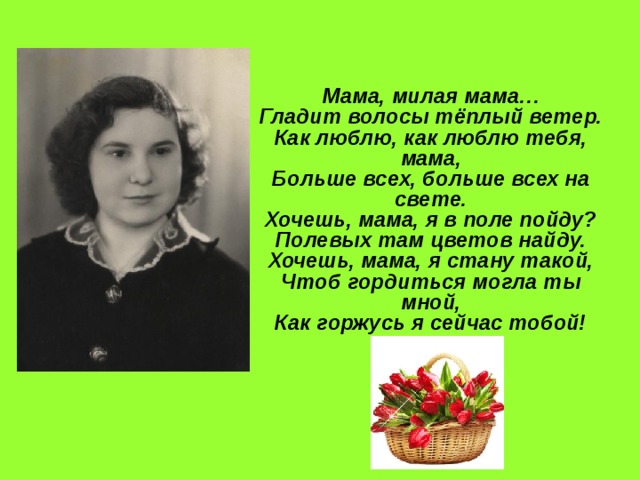 Милая мама баян