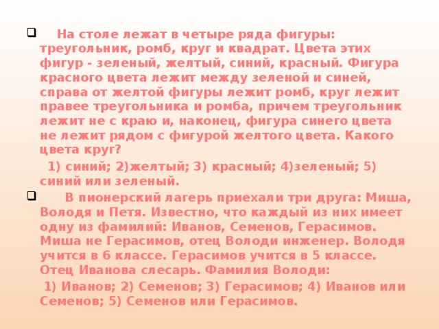 Лежала на столе текст. На столе лежат в ряд четыре фигуры треугольник. На столе лежат в ряд фигуры треугольник ромб круг и квадрат цвета. На столе в ряд лежат 4 фигуры треугольник ромб круг квадрат. Квадрат круг ромб и треугольник вырезаны.