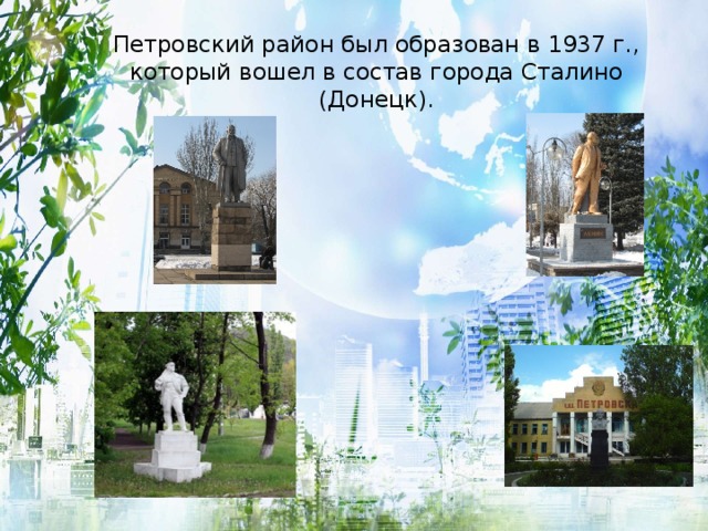 Презентация мой город донецк