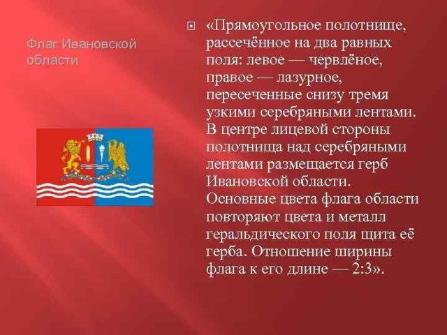 Ивановская Область Географическое положение Ивановская область расположена