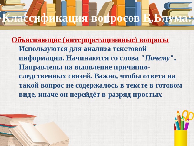 Классификация вопросов и ответов