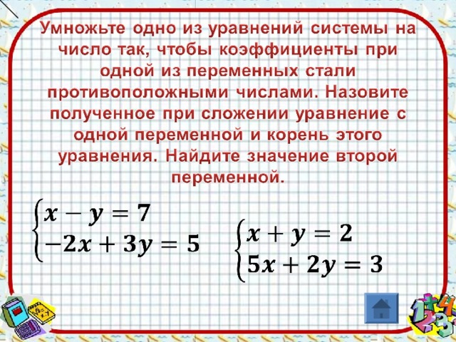 Реши систему уравнений 4 x 1