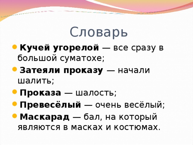 Литературные сказки и токмаковой ф кривина 1 класс школа россии презентация