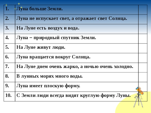 Урок окружающего мира 1 класс почему луна бывает разной презентация