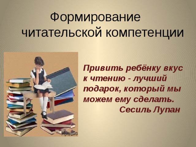 Презентация на тему читательский портрет моего сверстника