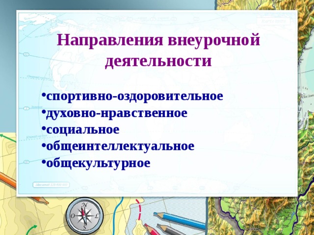 Спортивно оздоровительное направление внеурочной деятельности