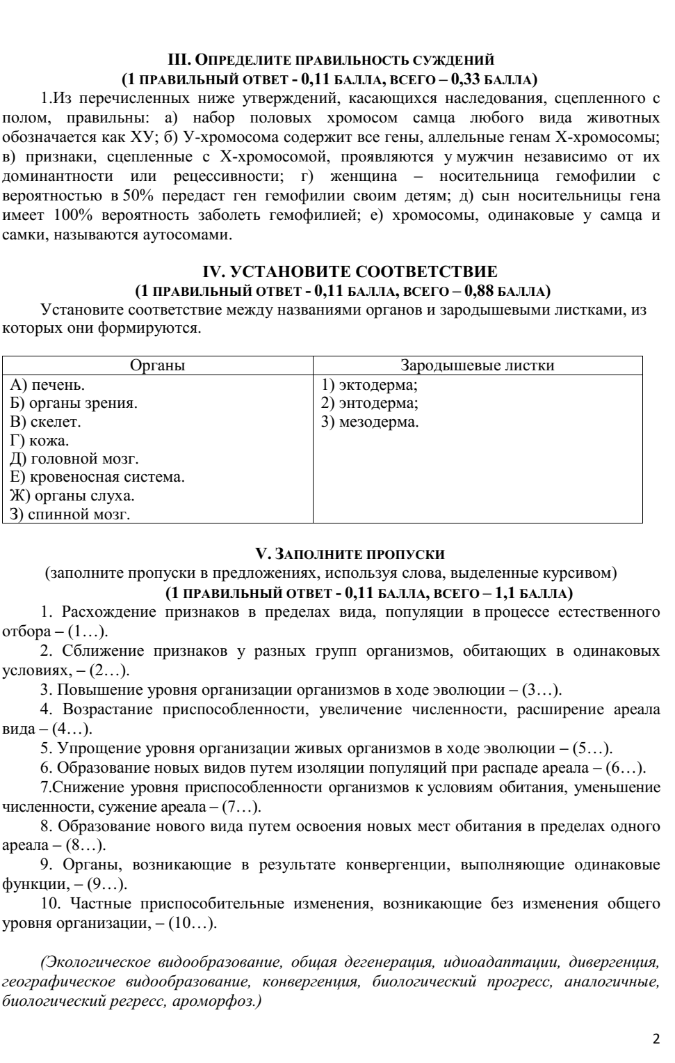 Итоговая контрольная работа по биологии для учащихся 11 класса