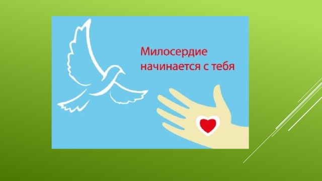 Зачем творить добро 4 класс презентация