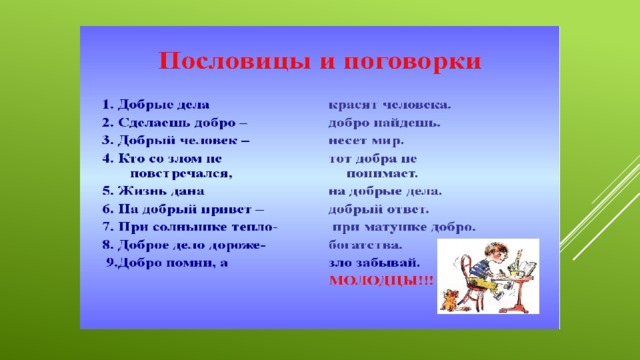 Проект на тему зачем творить добро 4 класс орксэ