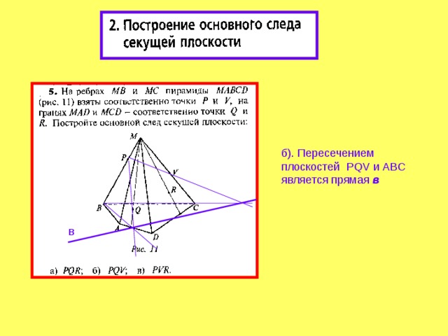На рисунке 20 изображена пирамида mabcd укажите основание пирамиды вершину