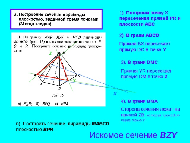 Точка не лежащая в плоскости основания пирамиды. Сечение пятиугольной пирамиды по 3 точкам. Сечение шестигранной пирамиды плоскостью. Построение на плоскости пирамиды.