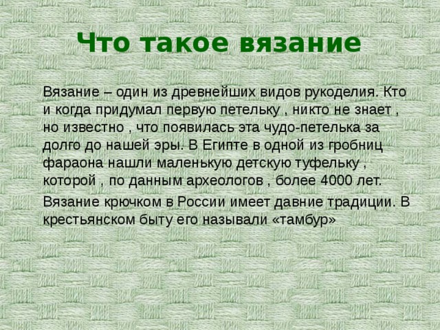 Свидетельство Свиридкиной Оксане Викторовне презентация по теме "Вязание  крючком"