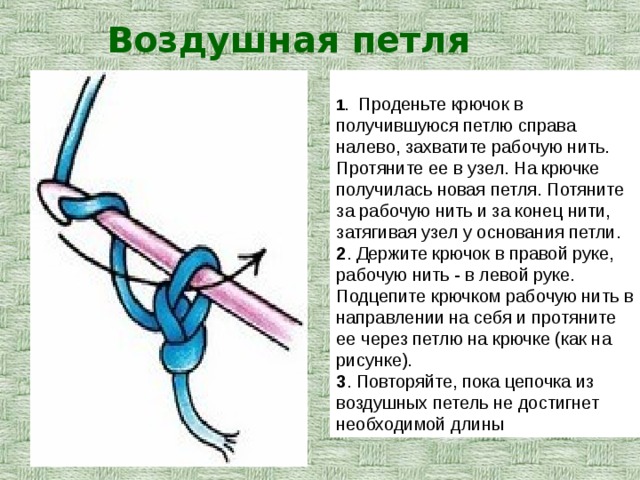 Воздушная петля крючком картинка