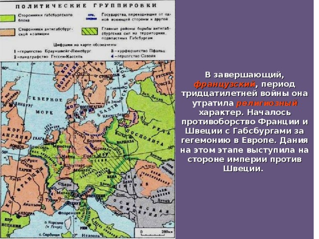 Подготовьте устную презентацию на тему тридцатилетняя война разделитесь на пять