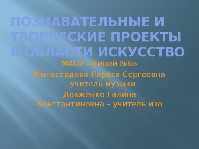 Музыка в залах картинной галереи проект по музыке 5 класс