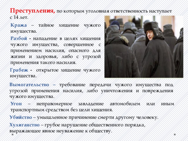 Последствия преступности. .Уголовная ответственность за кражу и грабеж.. Кража несовершеннолетним статья. Ответственность подростков за кражи. Ответственность несовершеннолетних за хищение.