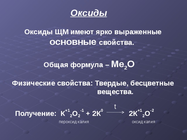 Калий формула высшего оксида