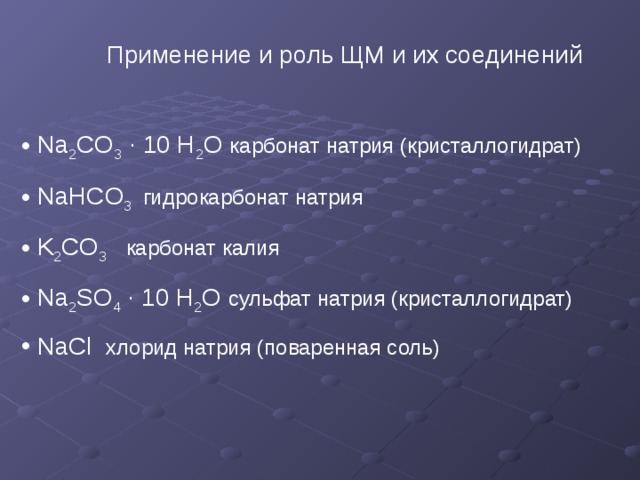 Карбонат натрия какое соединение