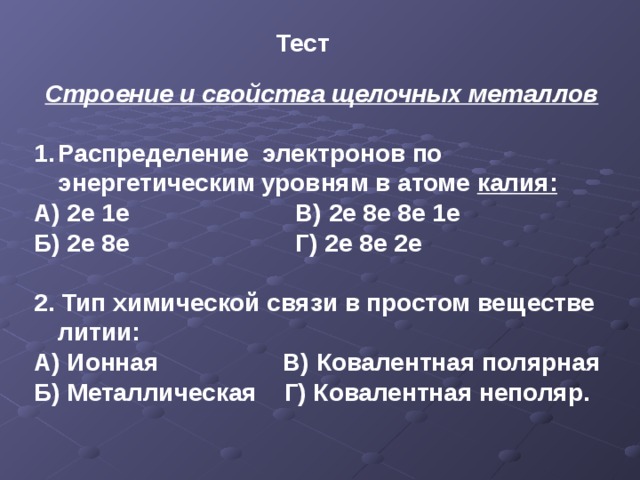 Распределение электронов по уровням щелочного металла