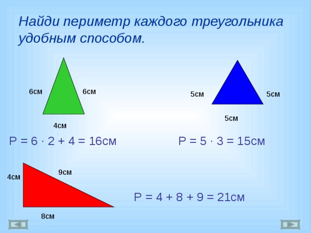 Определи вид треугольника если его периметр равен. Как найти периметр треугольника. Как вычисляется периметр треугольника. Периметр треугольника 5кл как найти. Периметр треугольника формула 8 класс.